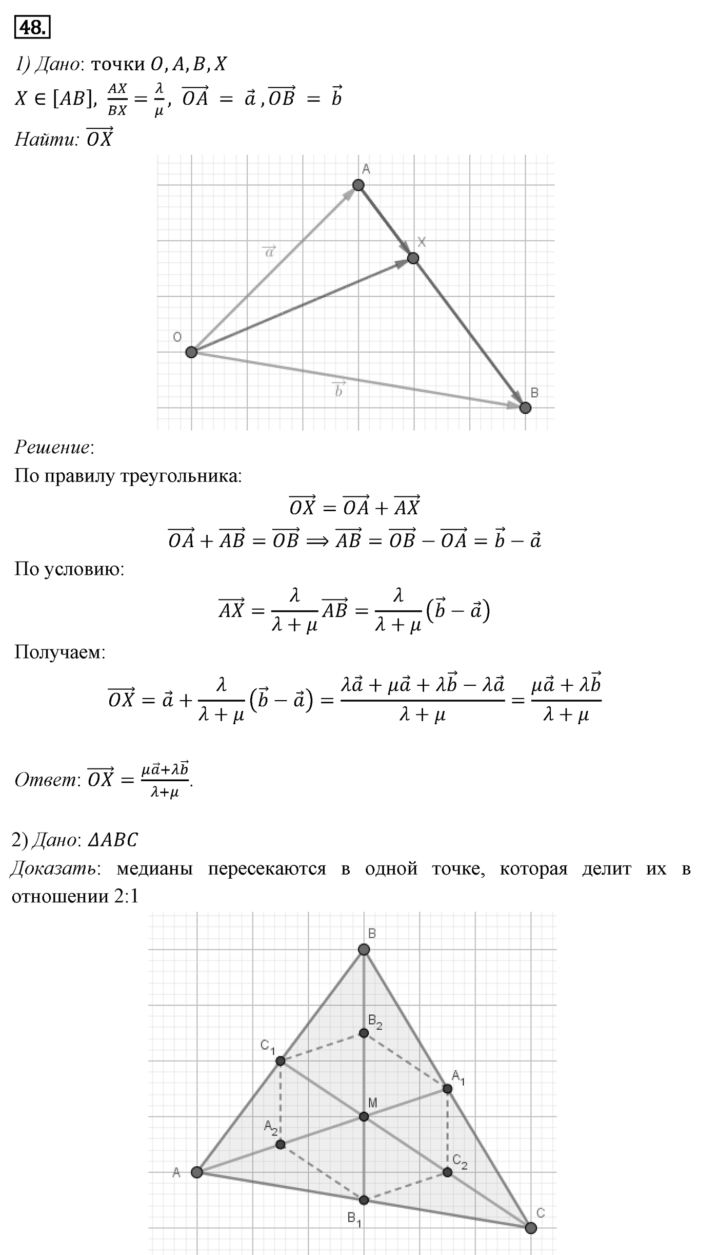 Векторы. Параграф 10 Задача №48 — решение 1