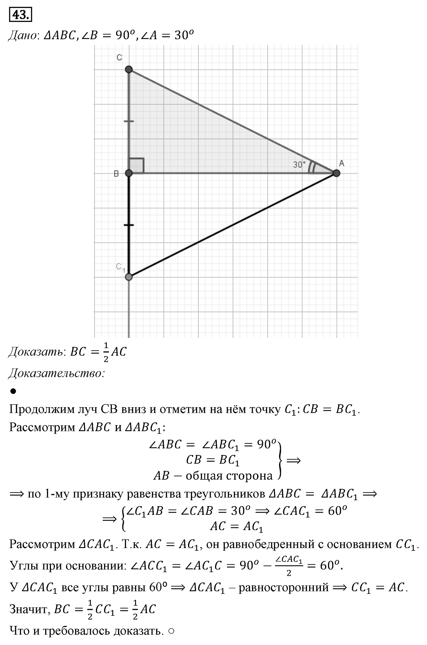 Сумма углов треугольника. Параграф 4 Задача №43 — решение 1