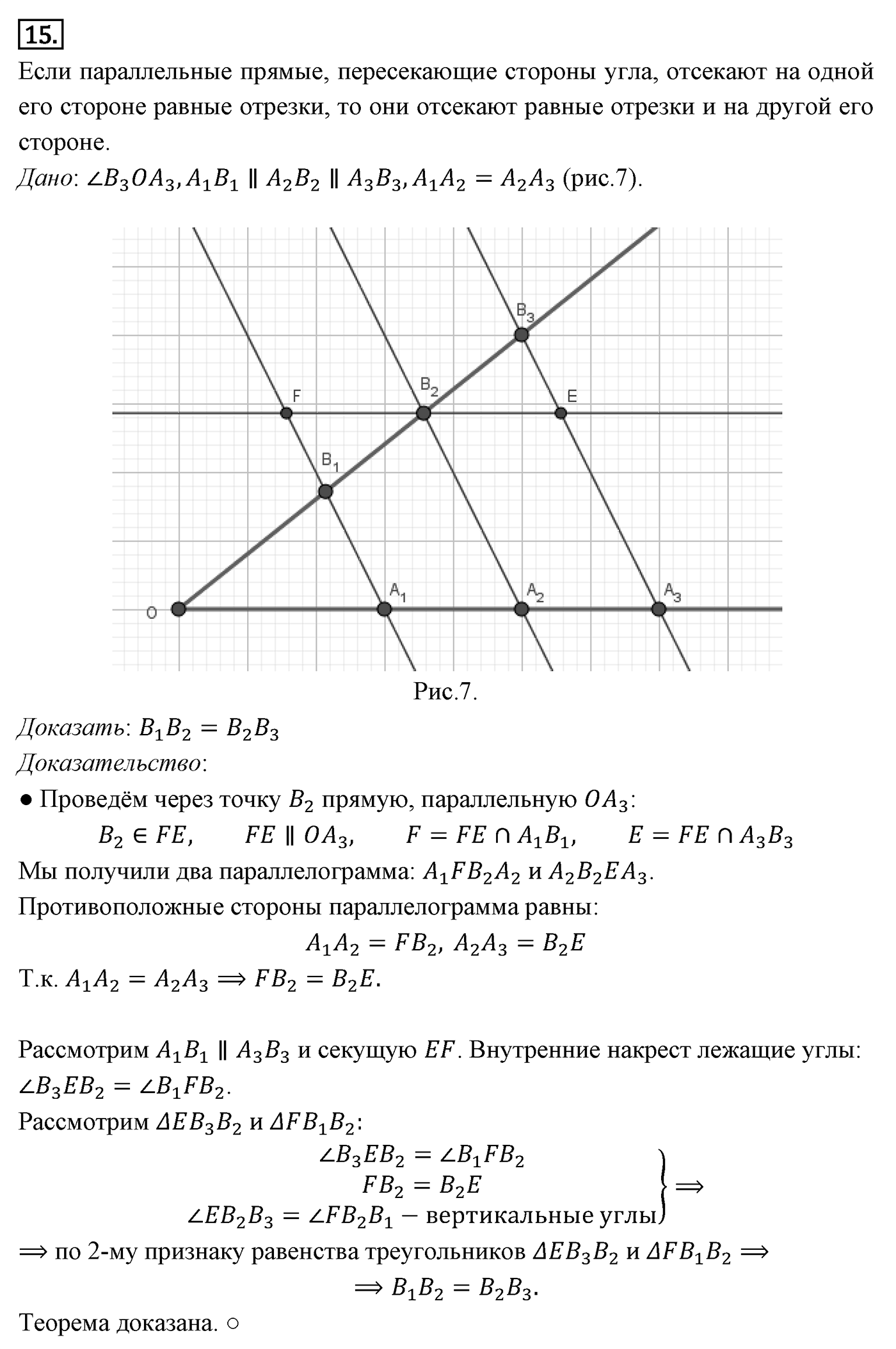 Четырёхугольники. Параграф 6 Страницы 85-86 Контрольный вопрос №15 — решение 1