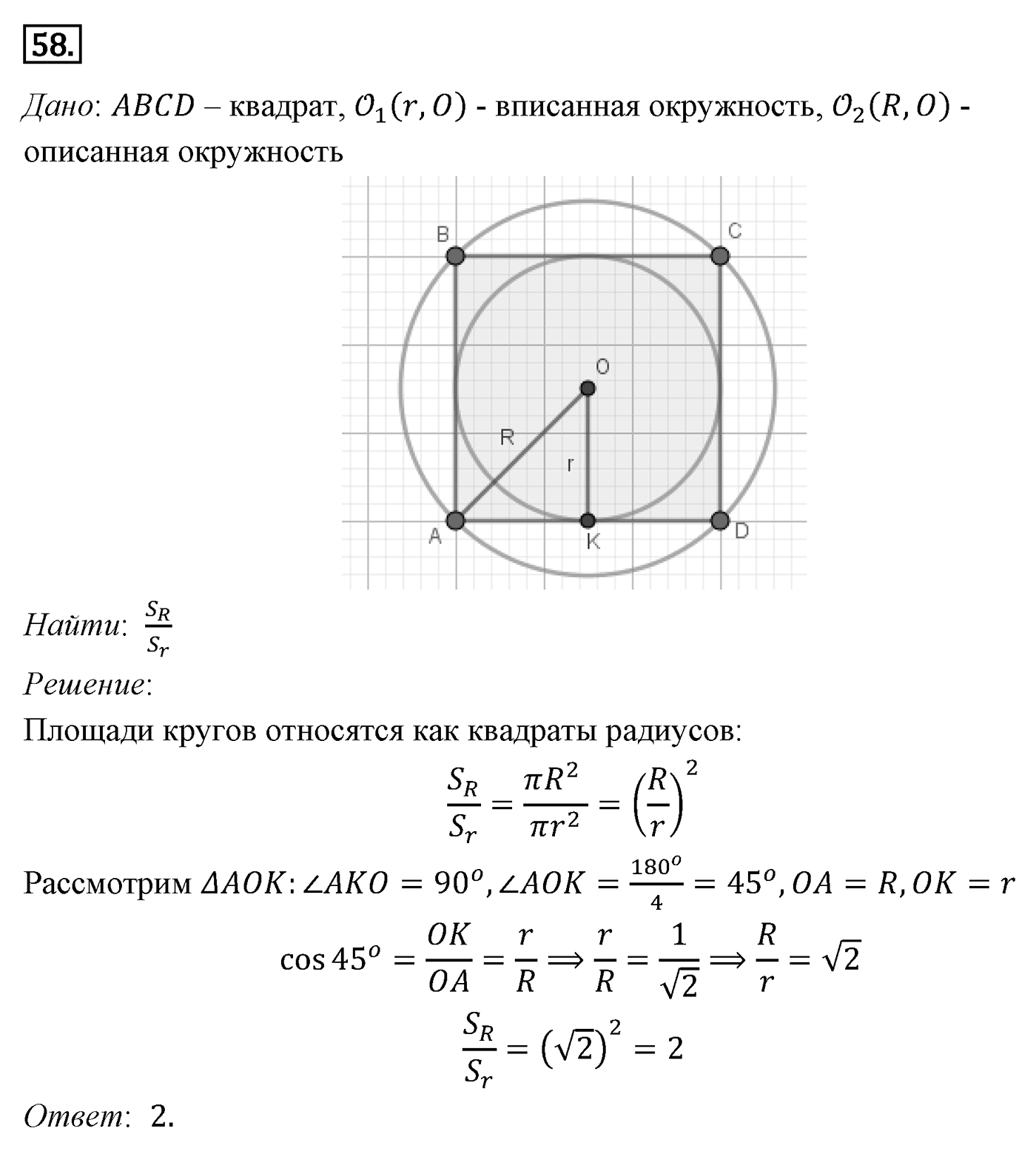 Площади фигур. Параграф 14 Задача №58 — решение 1