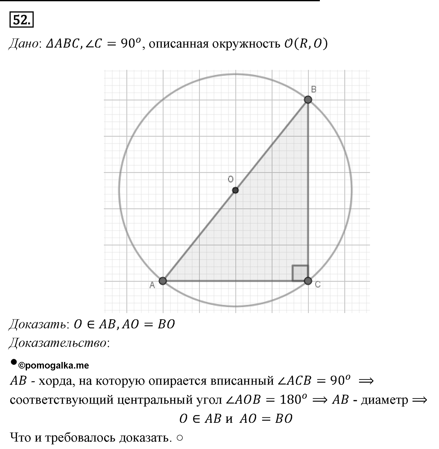 Подобие фигур. Параграф 11 Задача №52 — решение 1