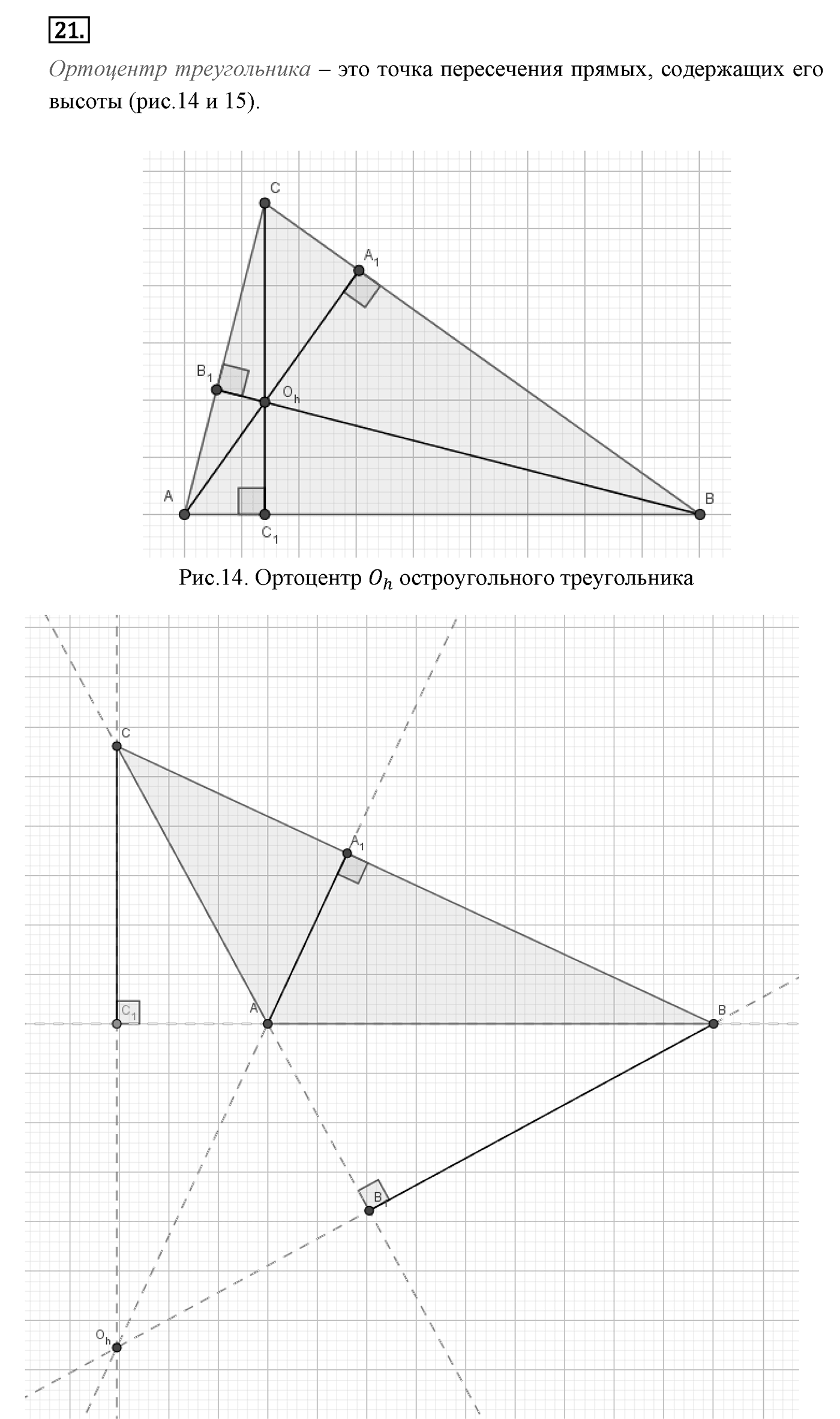 Четырёхугольники. Параграф 6 Страницы 85-86 Контрольный вопрос №21 — решение 1