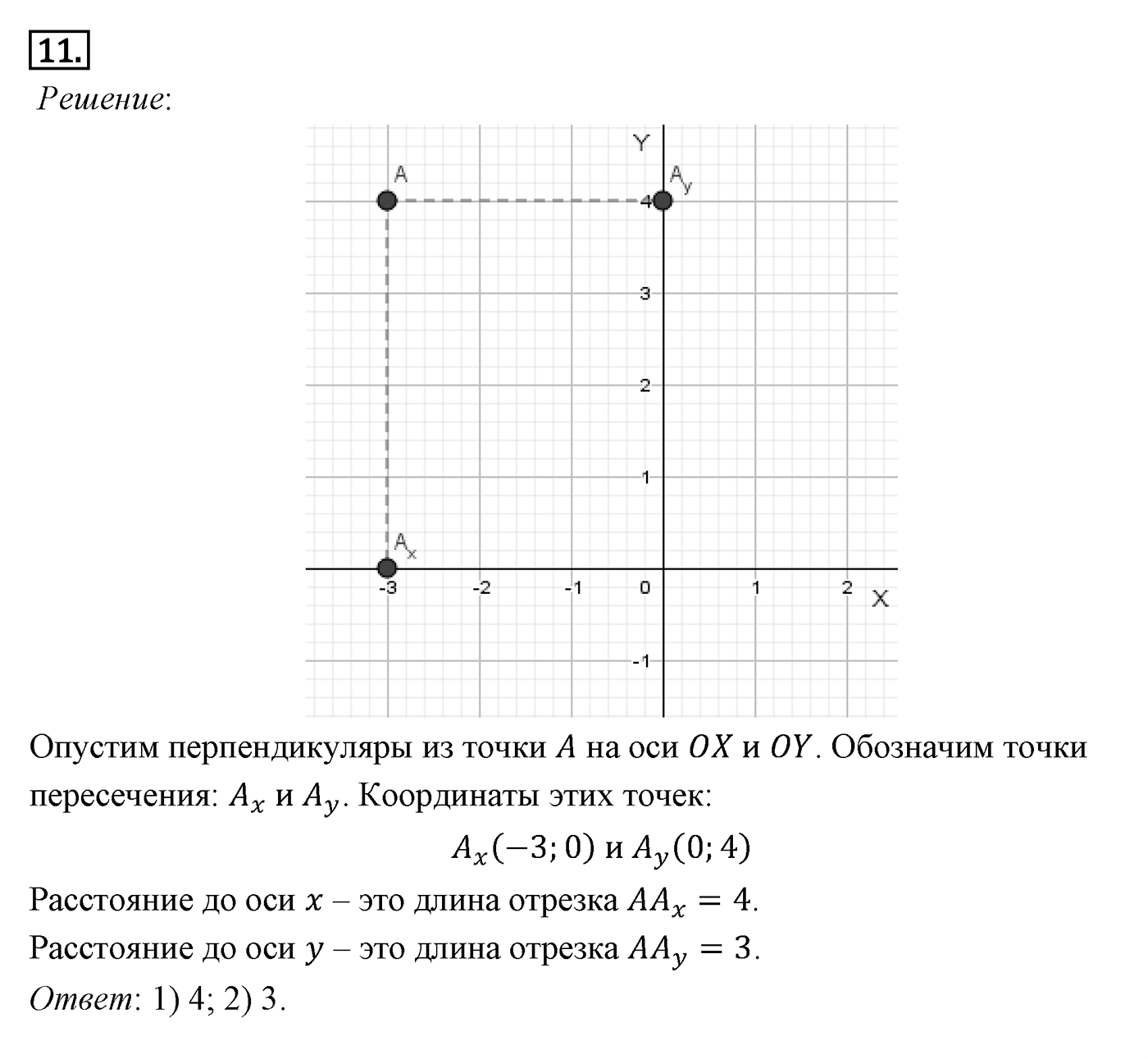 Декартовы координаты на плоскости. Параграф 8 Задача №11 — решение 1