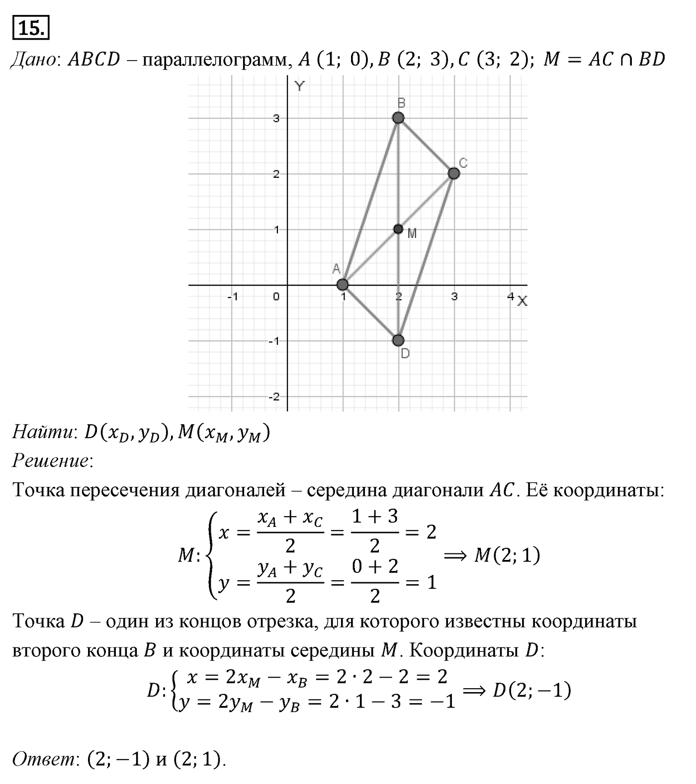 Декартовы координаты на плоскости. Параграф 8 Задача №15 — решение 1