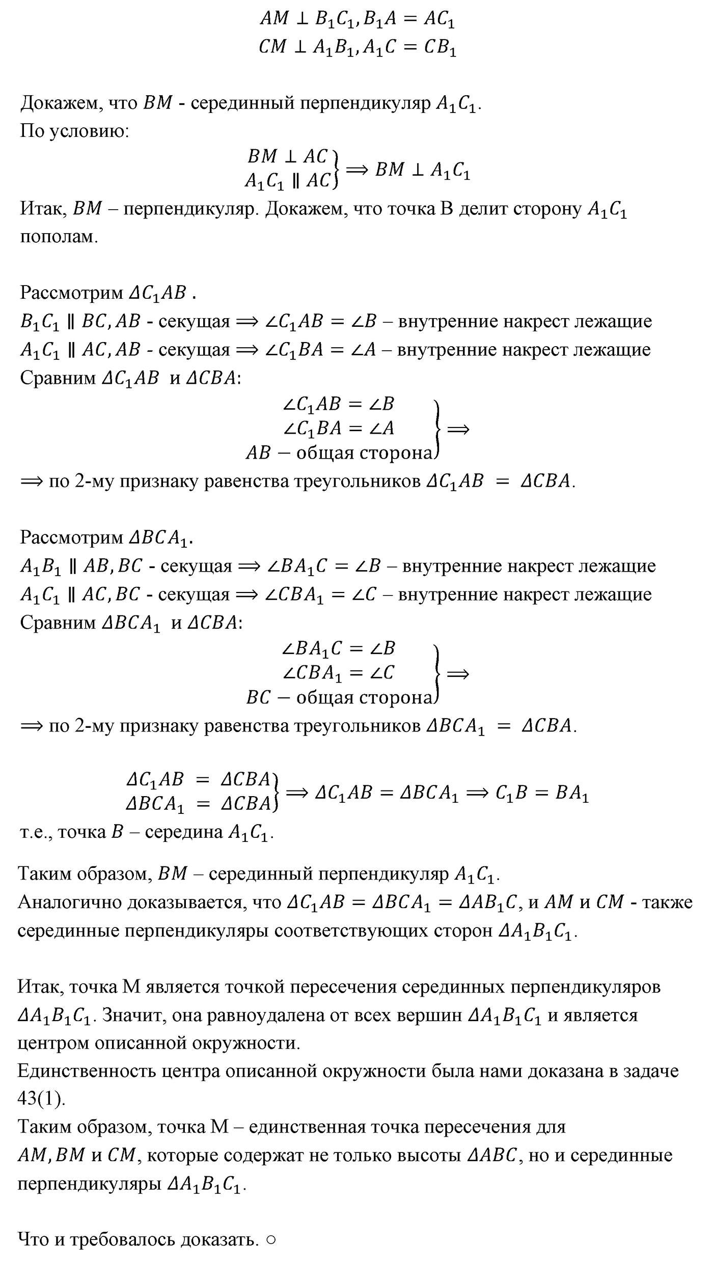 Геометрические построения. Параграф 5 Задача №53 — решение 2
