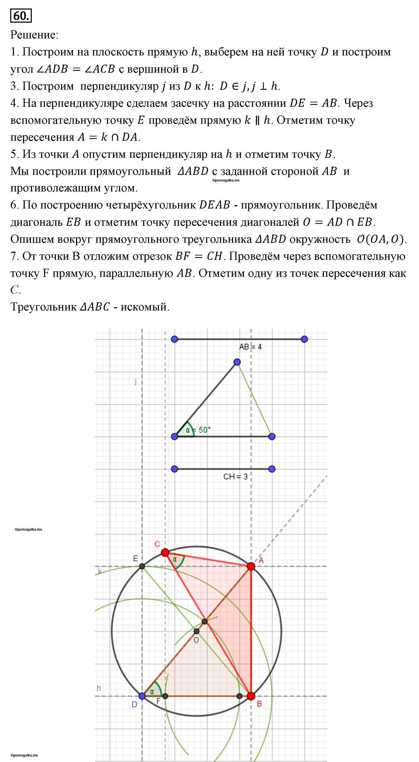 Подобие фигур. Параграф 11 Задача №60 — решение 1