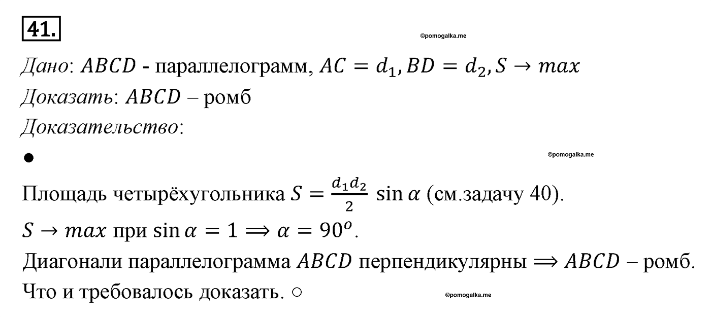 Площади фигур. Параграф 14 Задача №41 — решение 1