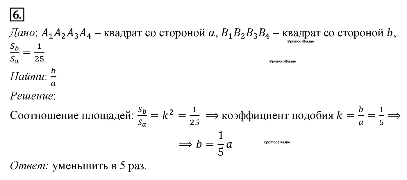 Площади фигур. Параграф 14 Задача №6 — решение 1