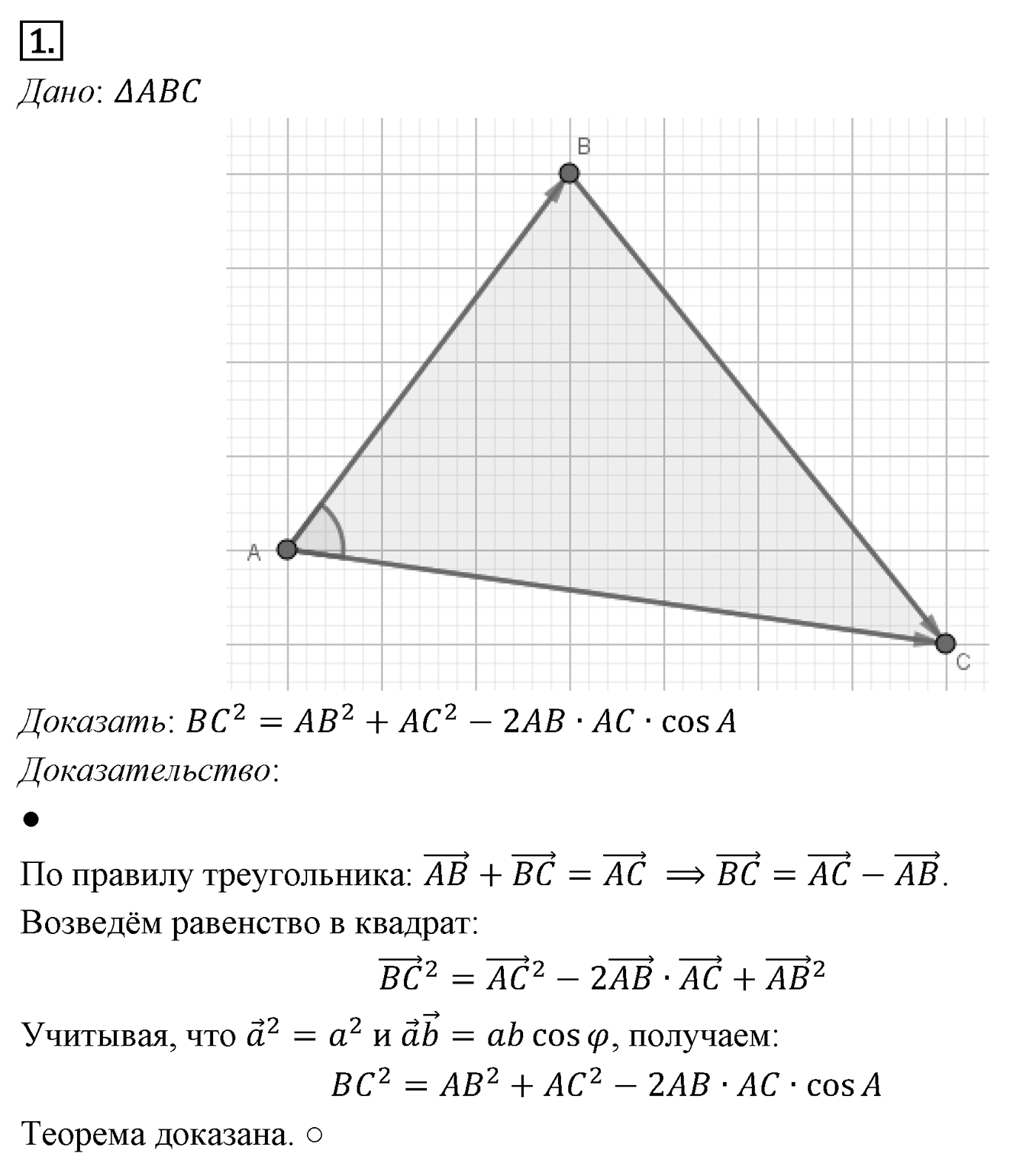 Решение треугольников. Параграф 12 Страница 177 Контрольный вопрос №1 — решение 1