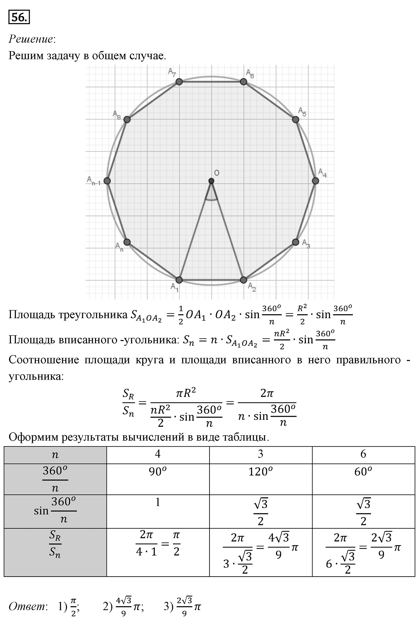 Площади фигур. Параграф 14 Задача №56 — решение 1