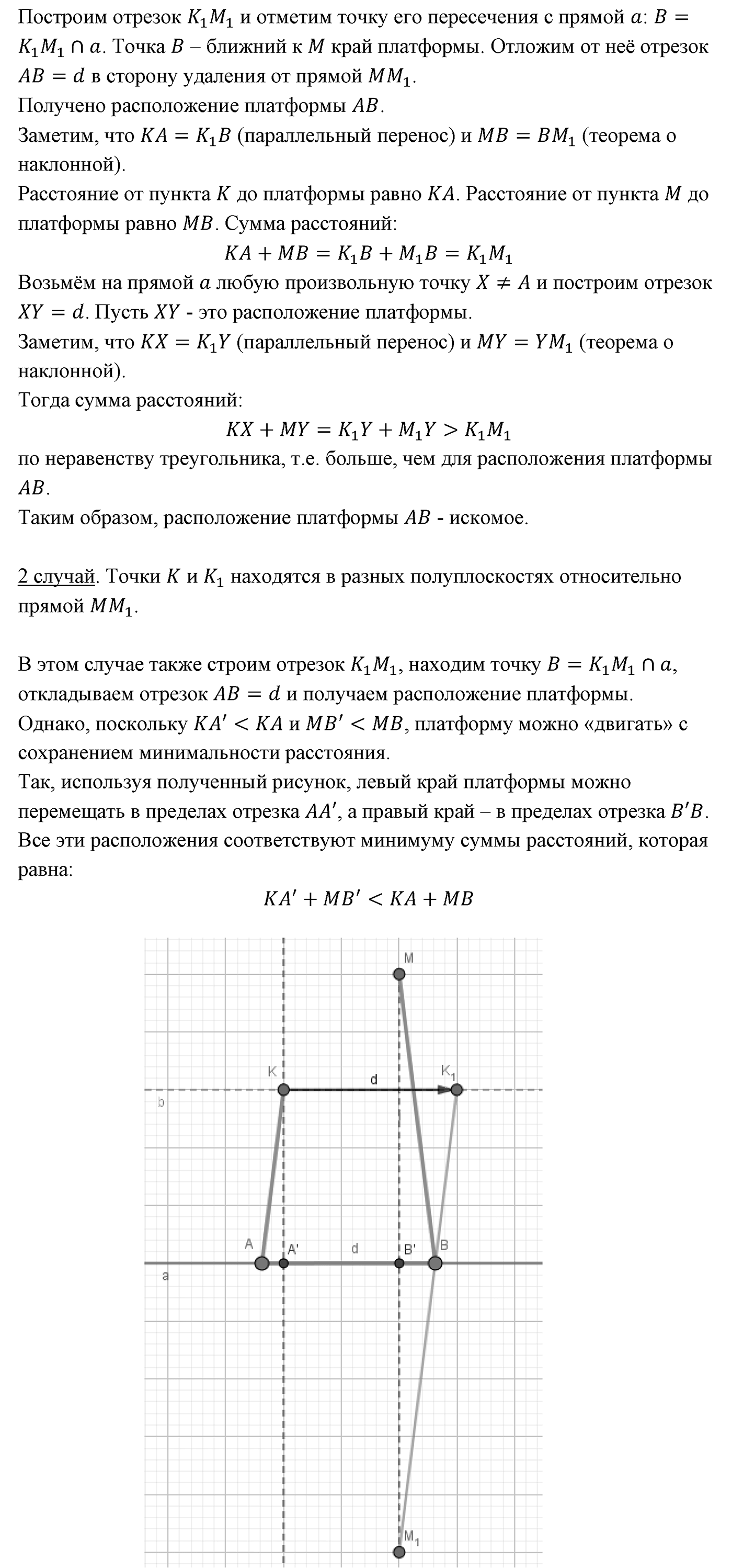 Движение. Параграф 9 Задача №40 — решение 2