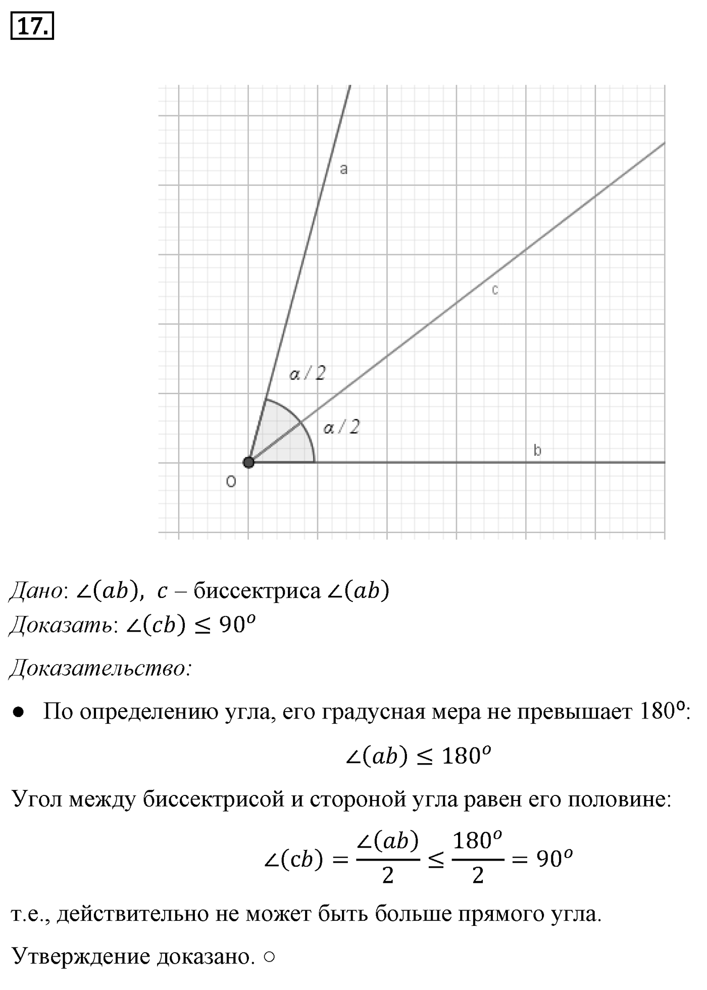 Смежные и вертикальные углы. Параграф 2 Задача №17 — решение 1