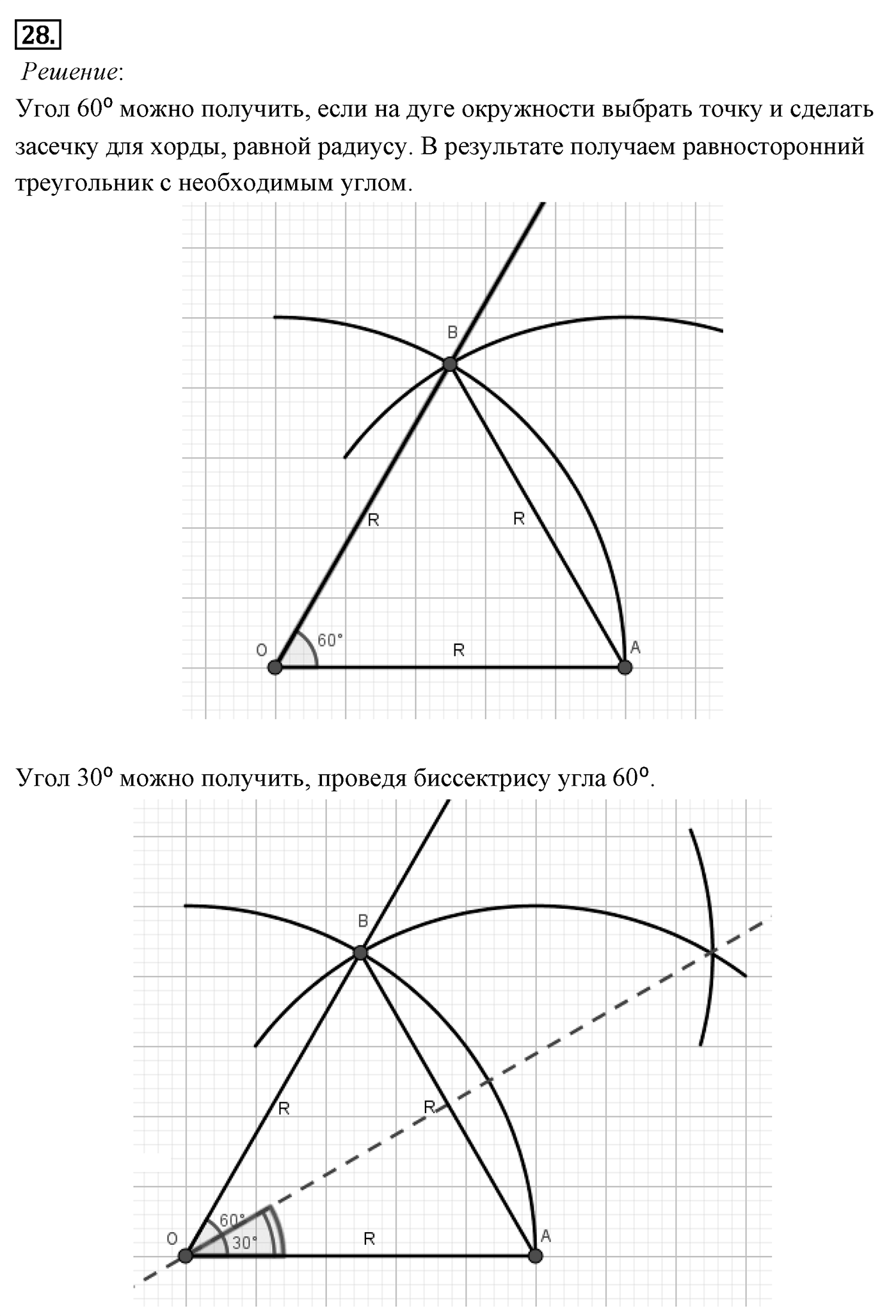 Геометрические построения. Параграф 5 Задача №28 — решение 1