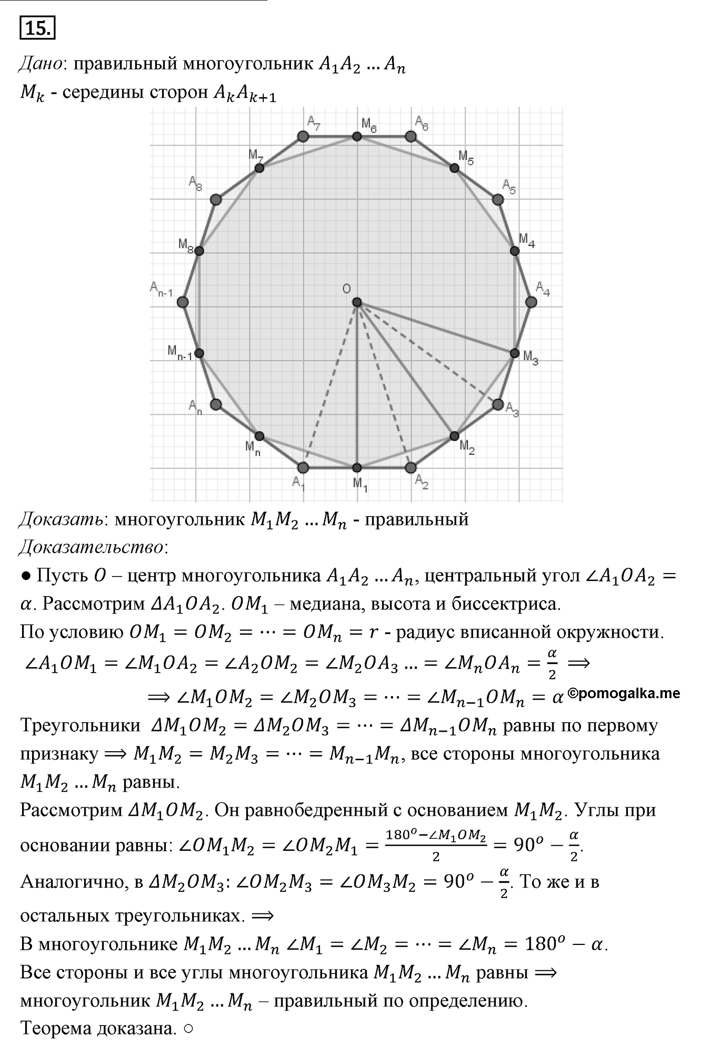 Многоугольники. Параграф 13 Задача №15 — решение 1