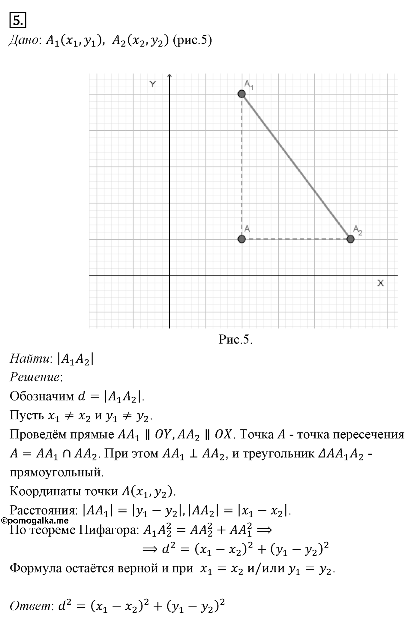 Декартовы координаты на плоскости. Параграф 8 Страницы 117-118 Контрольный вопрос №5 — решение 1