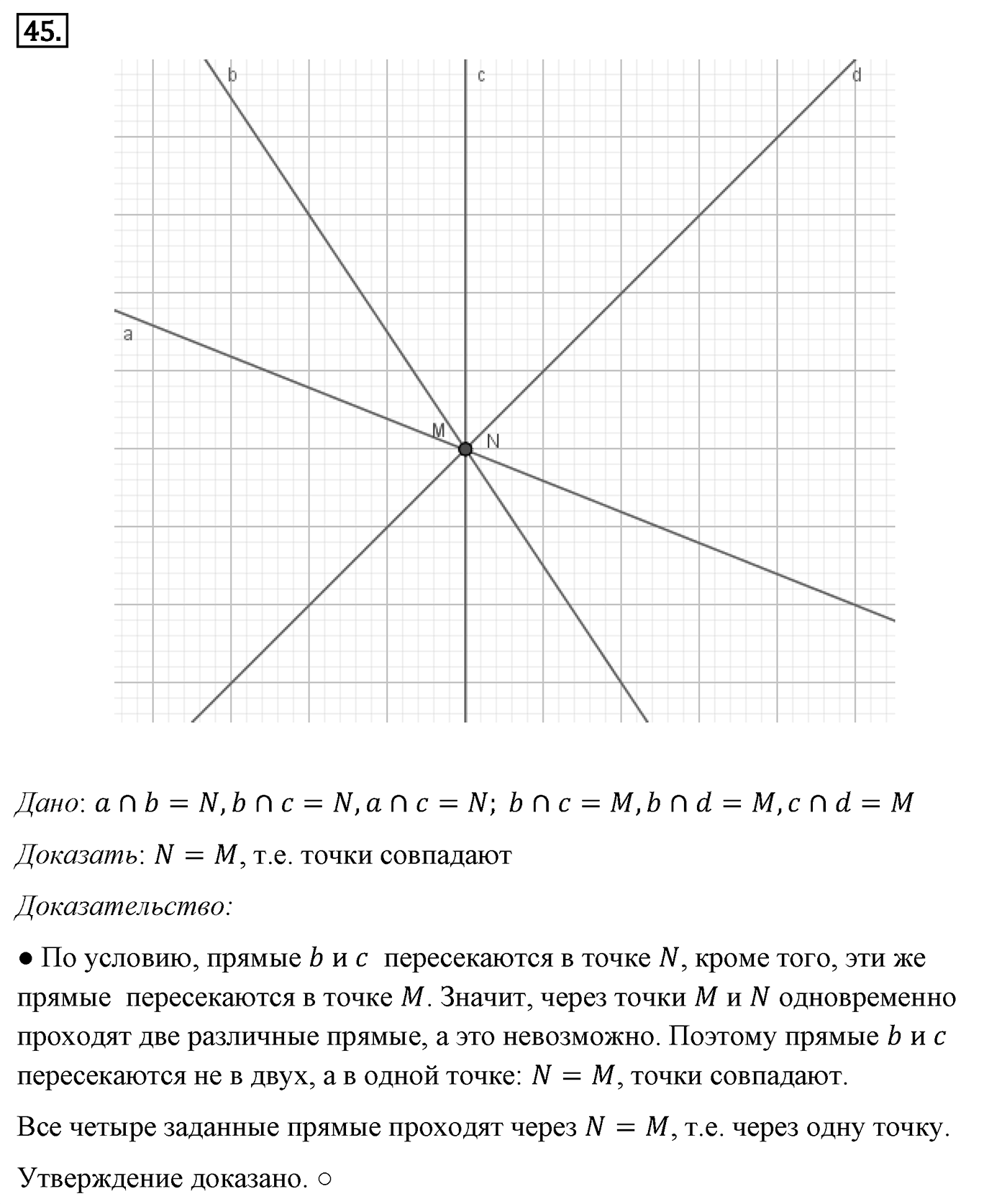 Основные свойства простейших геометрических фигур. Параграф 1 Задача №45 — решение 1