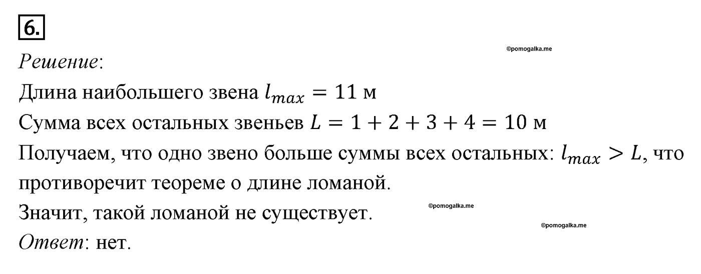 Многоугольники. Параграф 13 Задача №6 — решение 1
