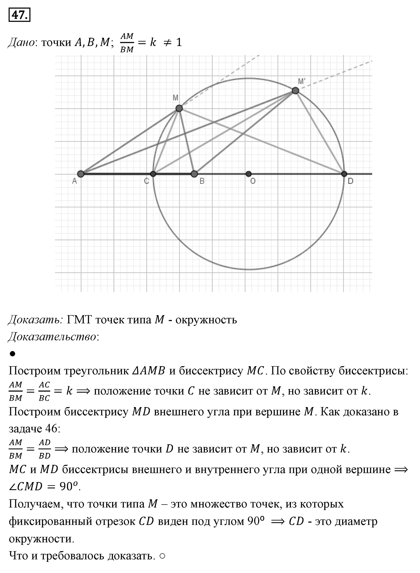 Подобие фигур. Параграф 11 Задача №47 — решение 1
