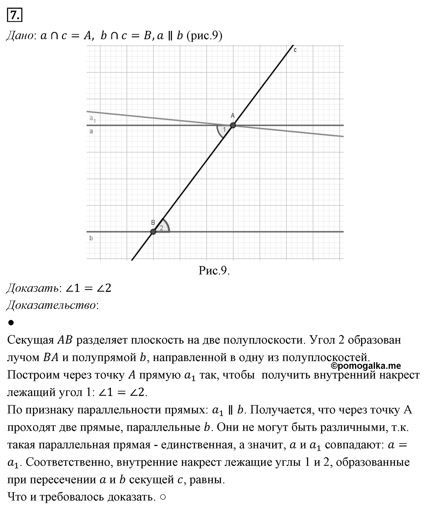 Сумма углов треугольника. Параграф 4 Страницы 52-53 Контрольный вопрос №7 — решение 1