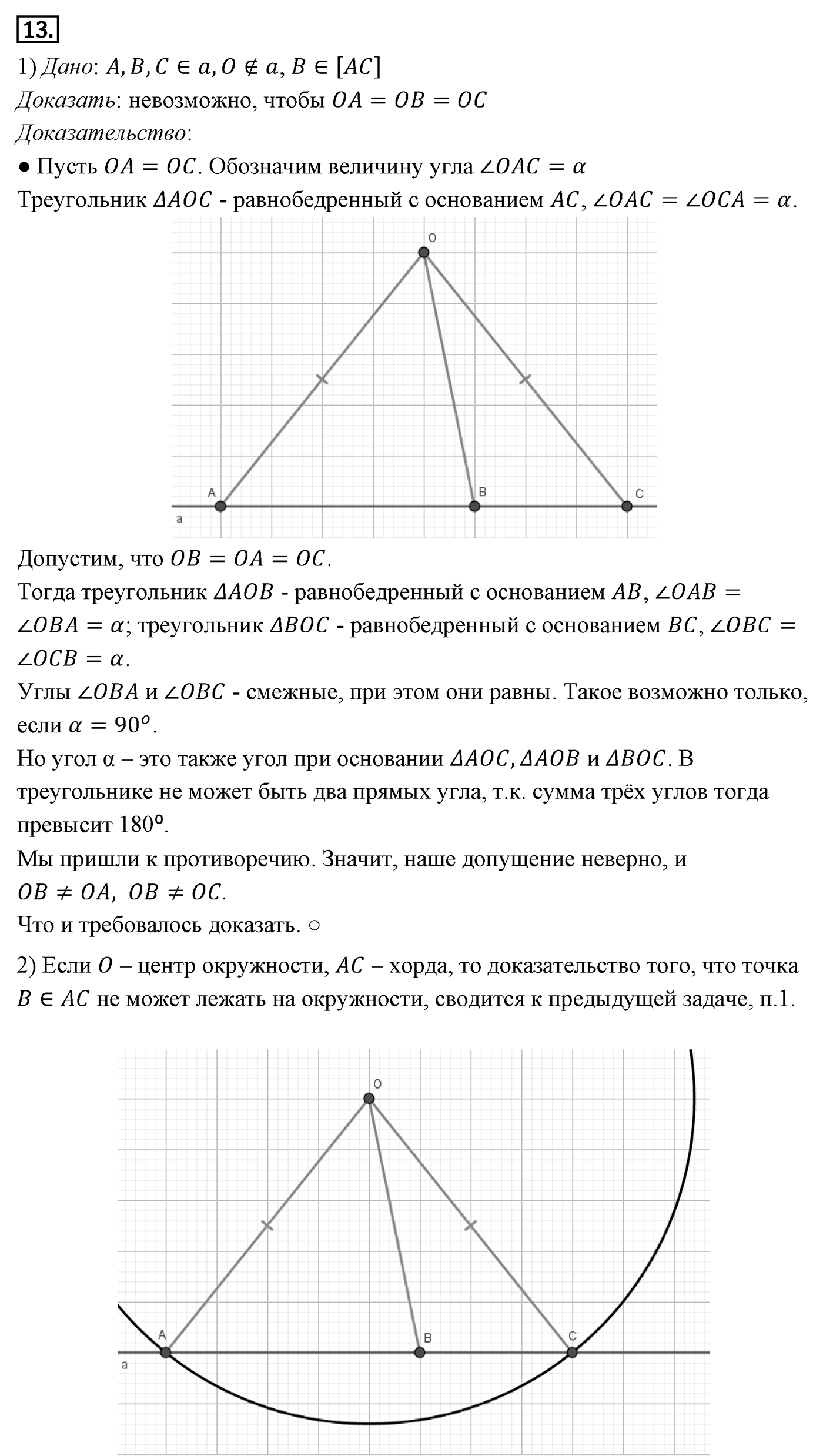 Геометрические построения. Параграф 5 Задача №13 — решение 1