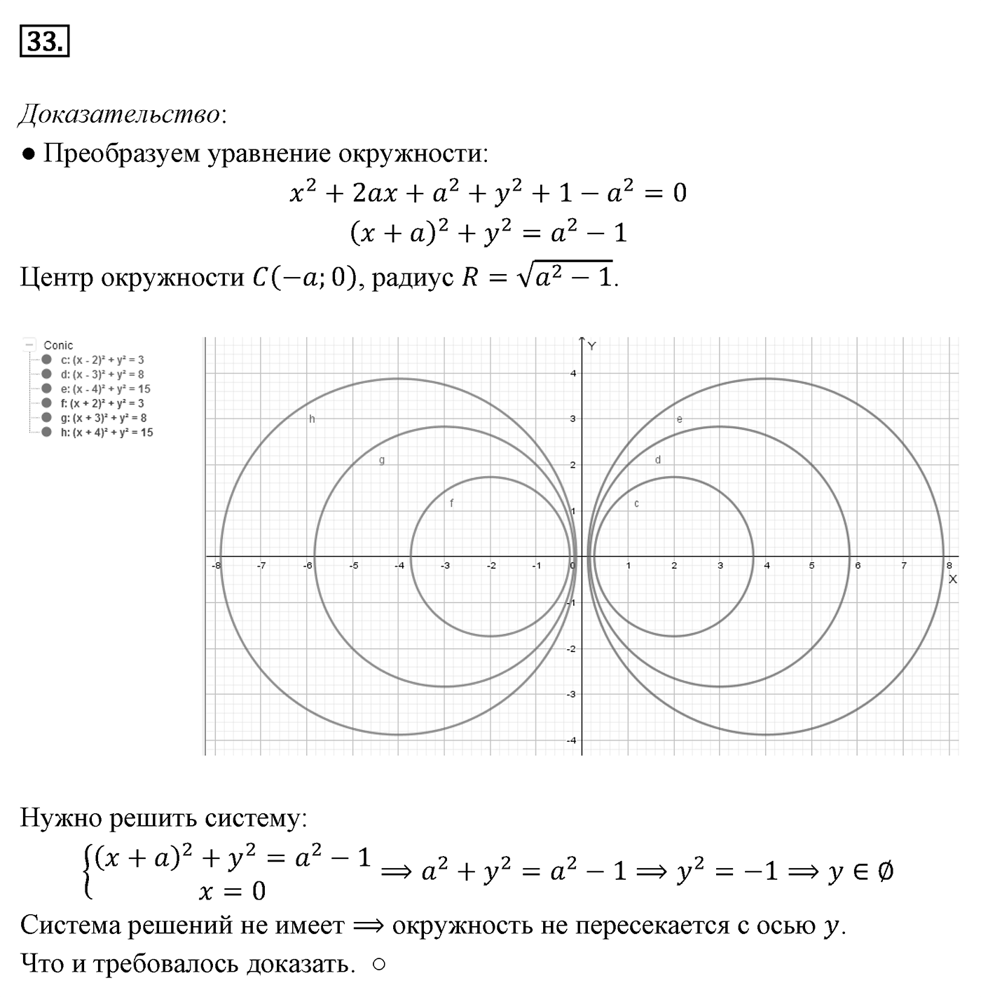 Декартовы координаты на плоскости. Параграф 8 Задача №33 — решение 1