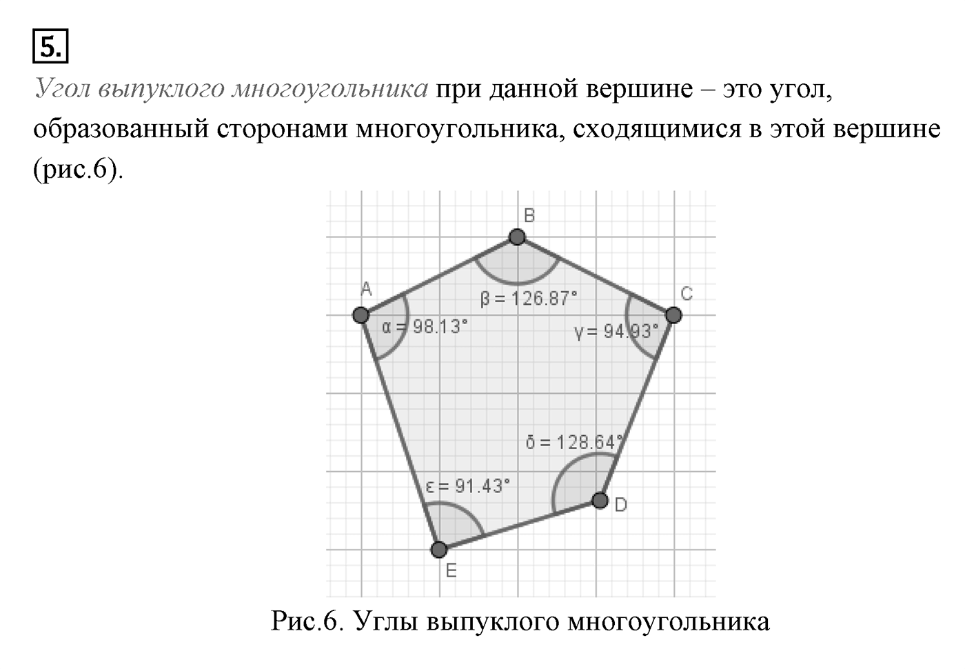 Многоугольники. Параграф 13 Страница 191 Контрольный вопрос №5 — решение 1