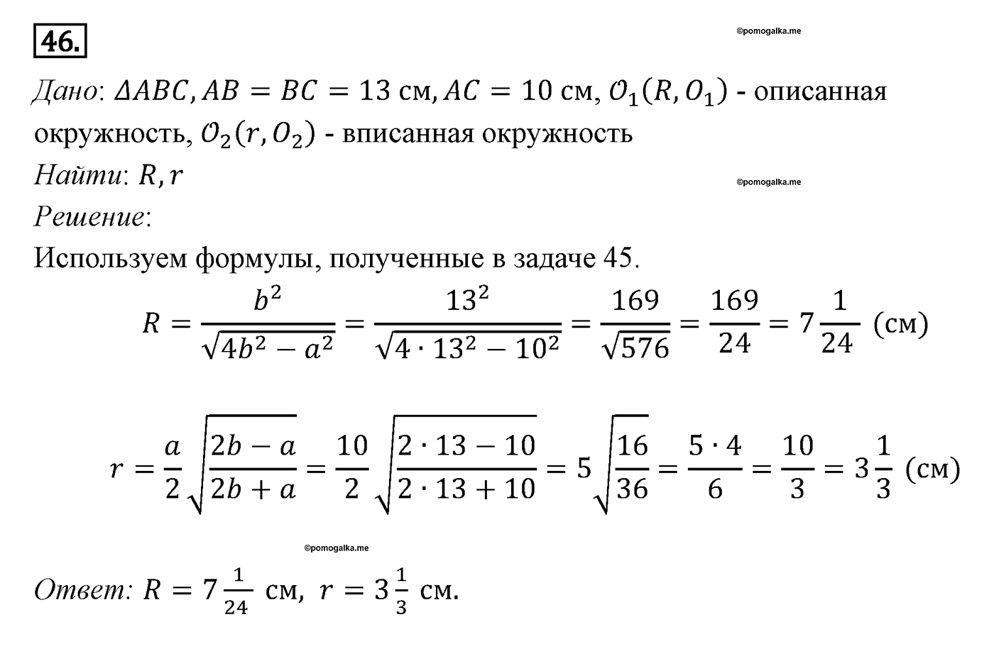 Площади фигур. Параграф 14 Задача №46 — решение 1