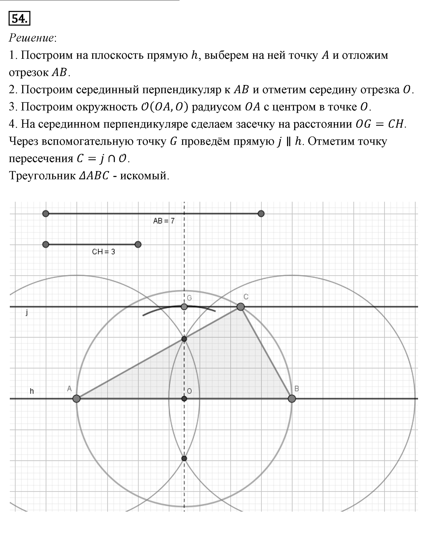 Подобие фигур. Параграф 11 Задача №54 — решение 1