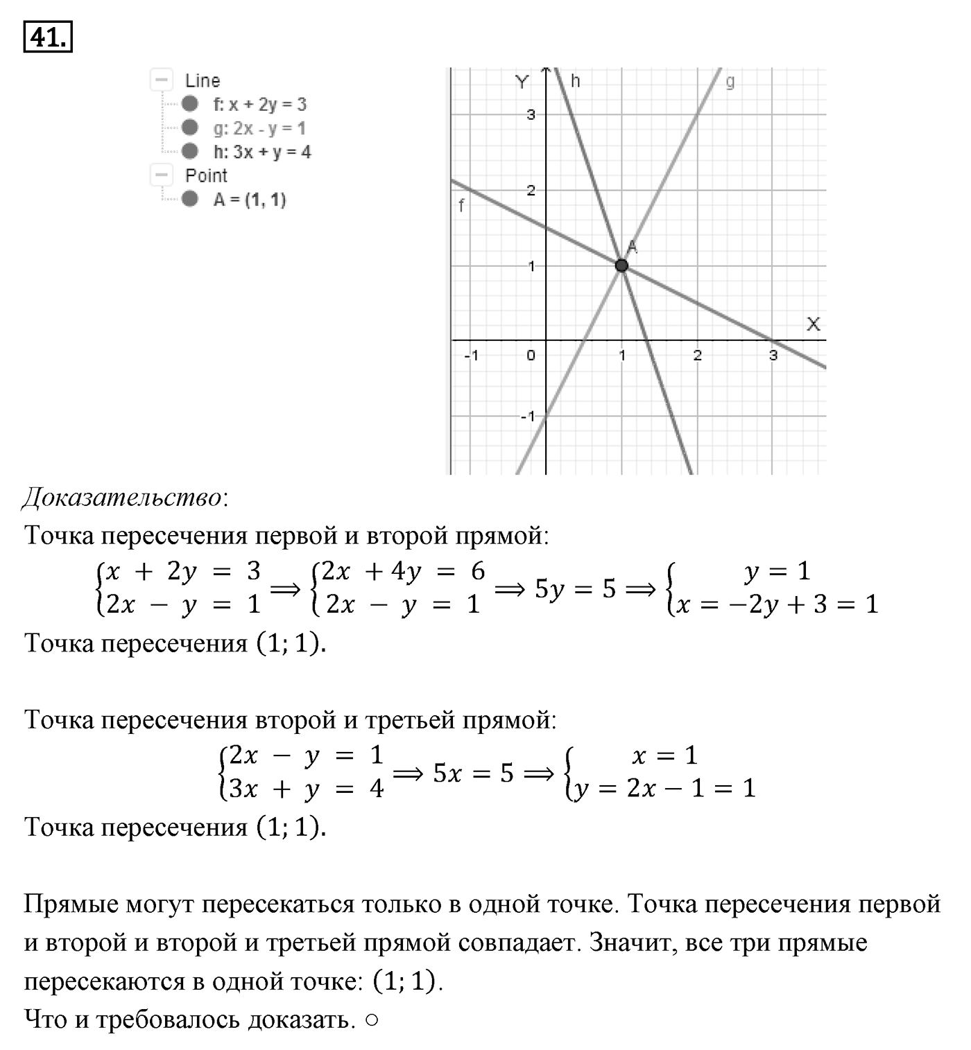 Декартовы координаты на плоскости. Параграф 8 Задача №41 — решение 1
