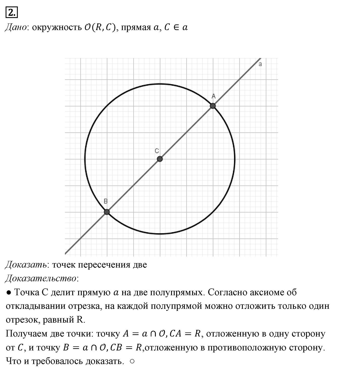 Геометрические построения. Параграф 5 Задача №2 — решение 1