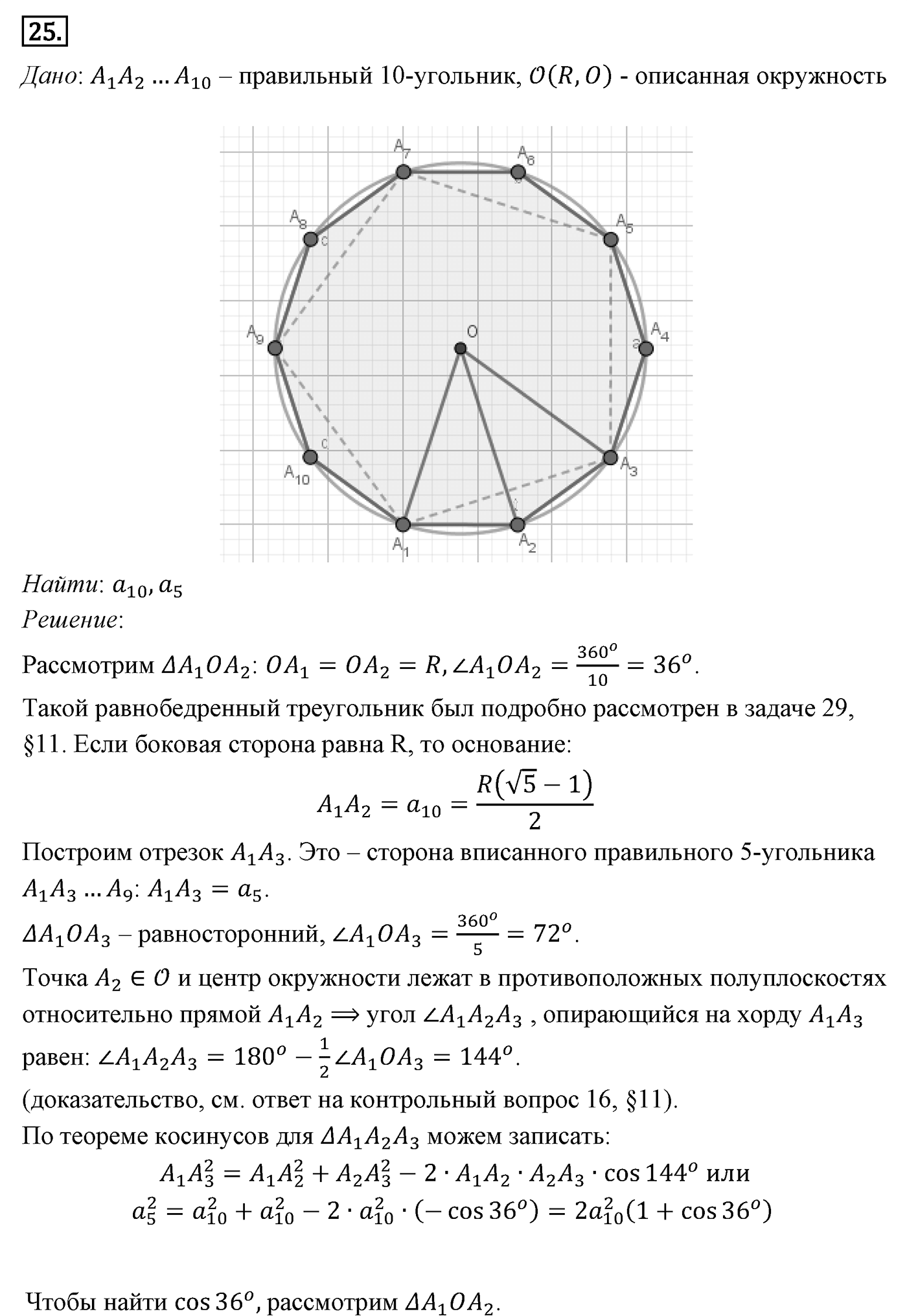 Многоугольники. Параграф 13 Задача №25 — решение 1
