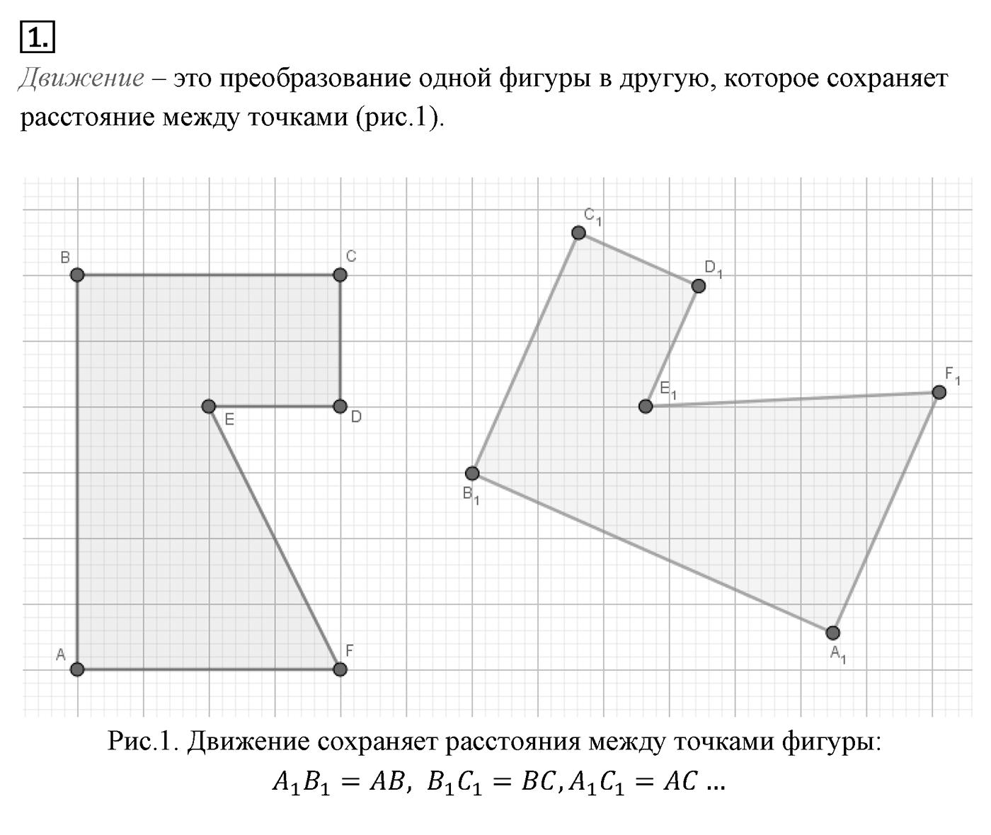 Движение. Параграф 9 Страница 134 Контрольный вопрос №1 — решение 1