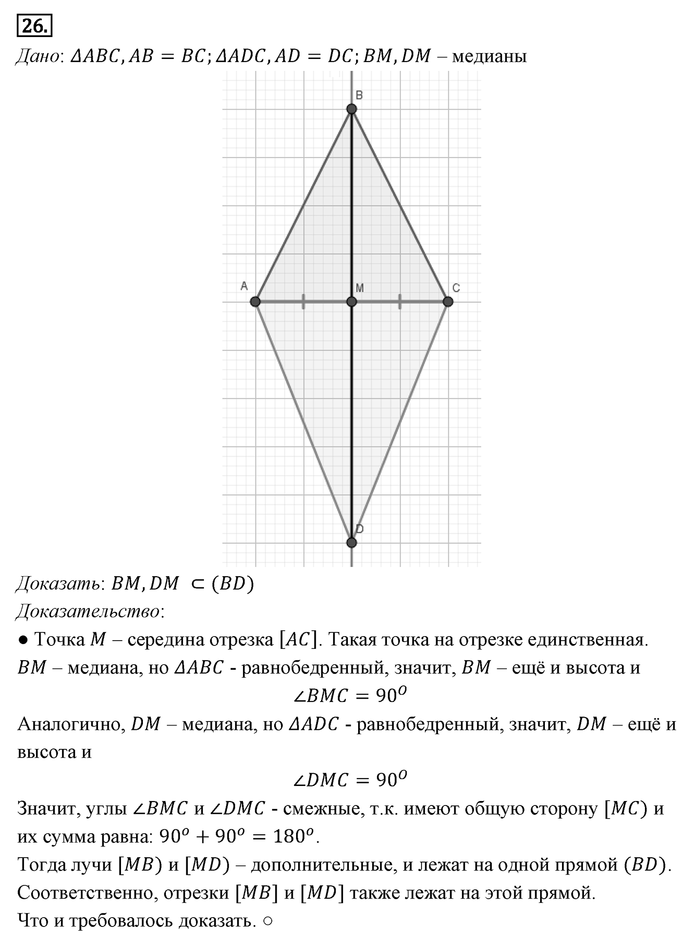 Признаки равенства треугольников. Параграф 3 Задача №26 — решение 1