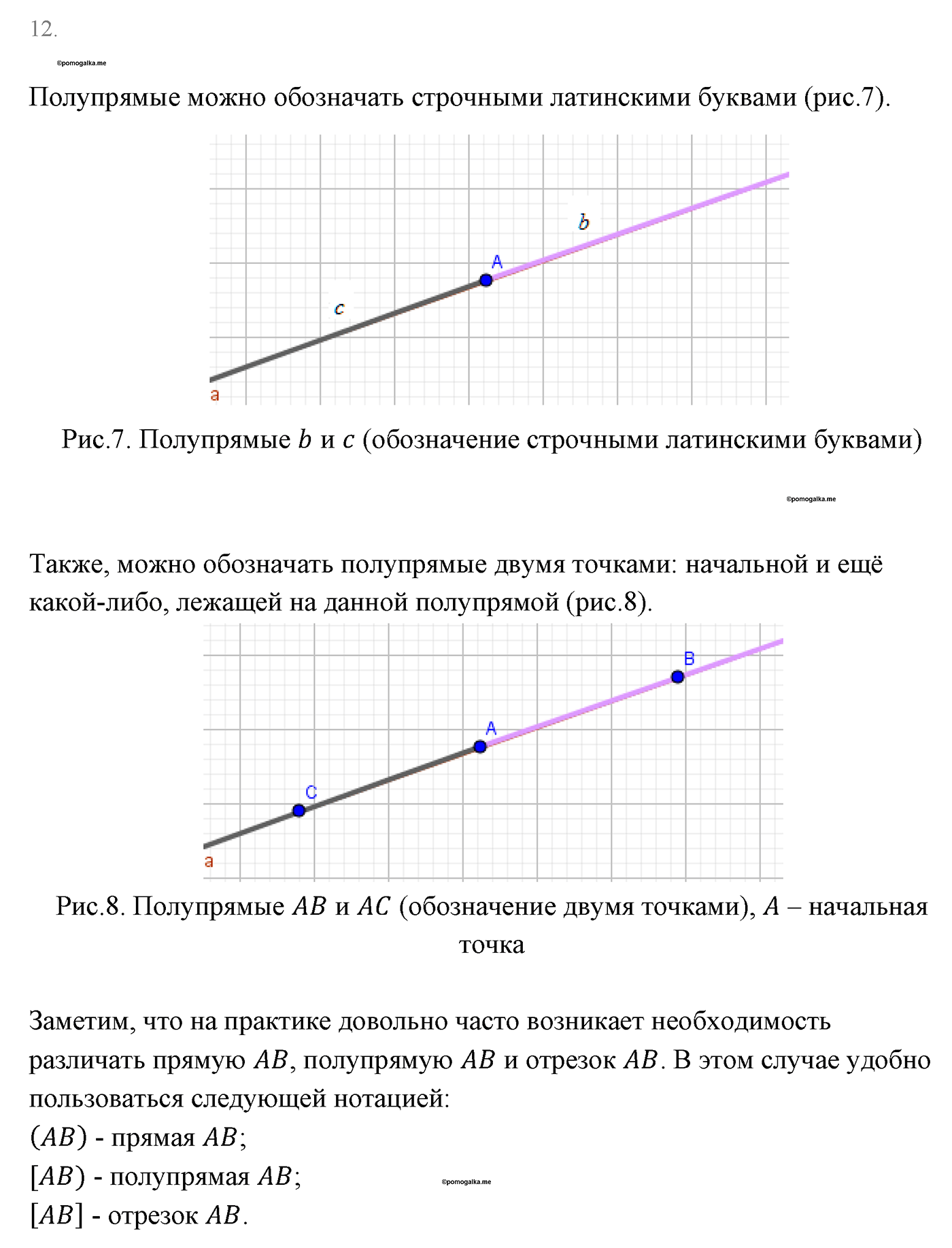 Основные свойства простейших геометрических фигур. Параграф 1 Страницы 16-17 Контрольный вопрос №12 — решение 1