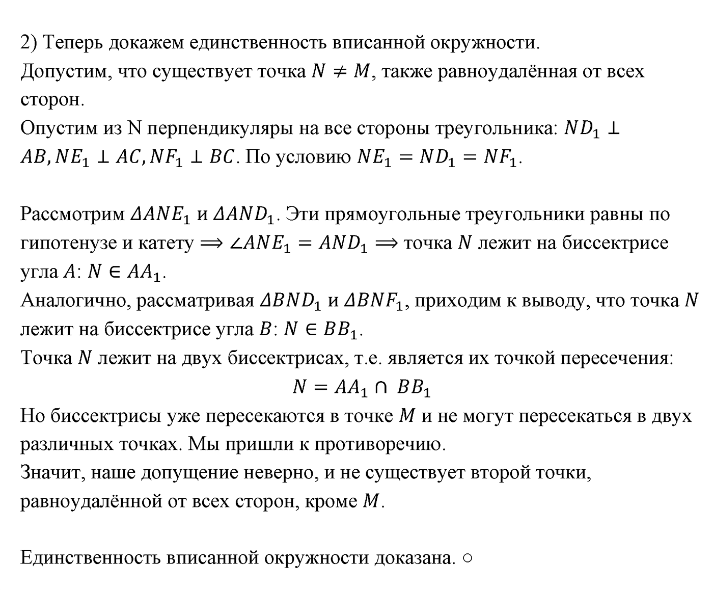 Геометрические построения. Параграф 5 Задача №19 — решение 2
