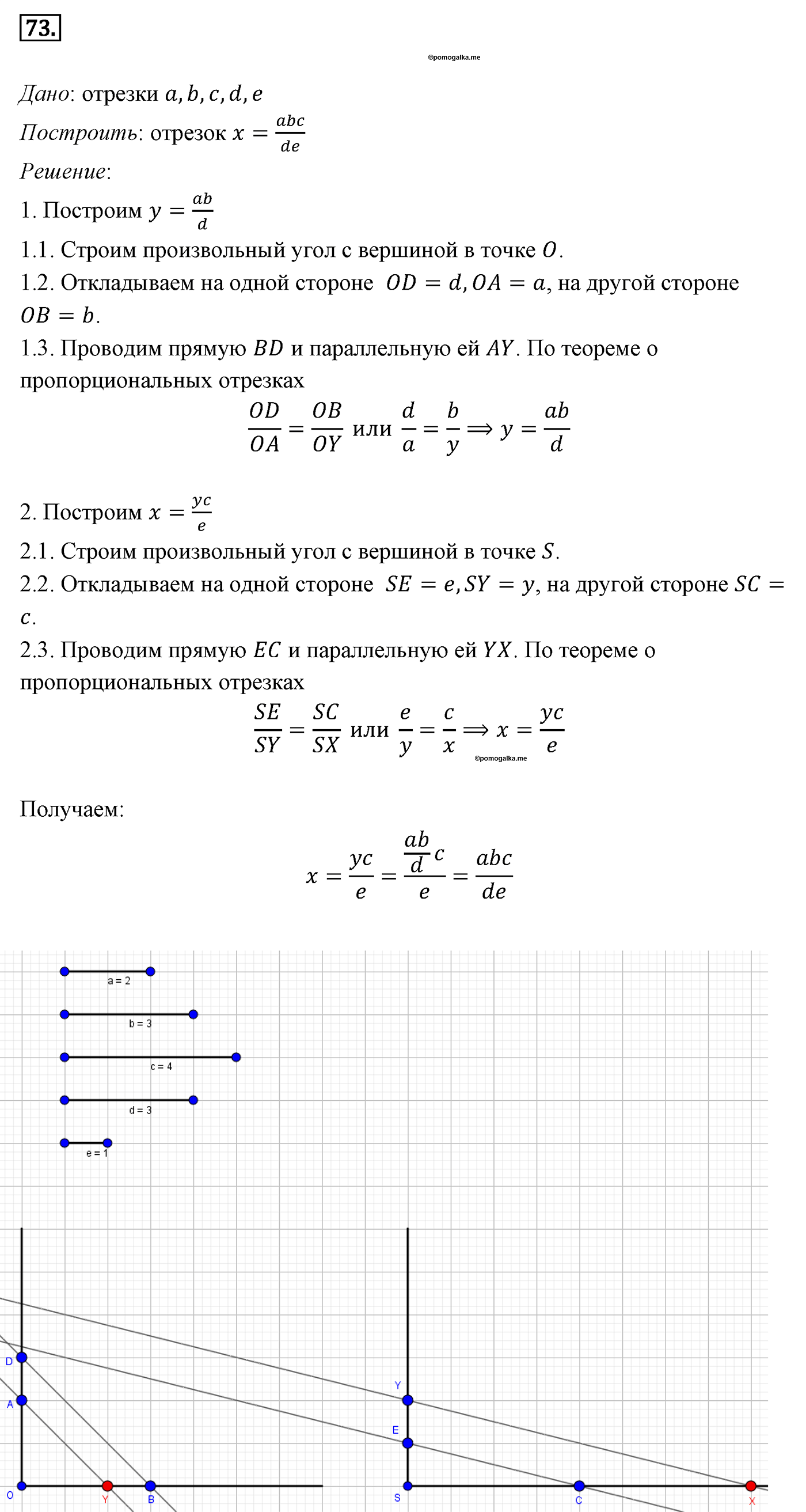 Четырёхугольники. Параграф 6 Задача №73 — решение 1