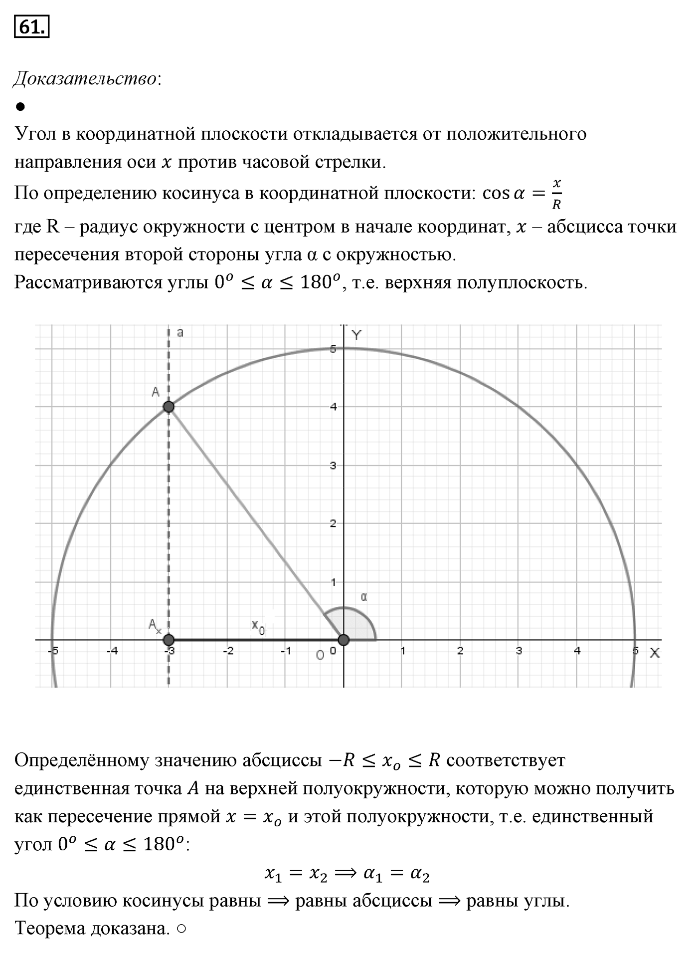 Декартовы координаты на плоскости. Параграф 8 Задача №61 — решение 1