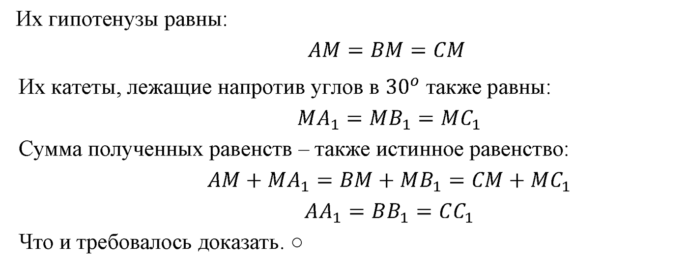 Сумма углов треугольника. Параграф 4 Задача №52 — решение 2