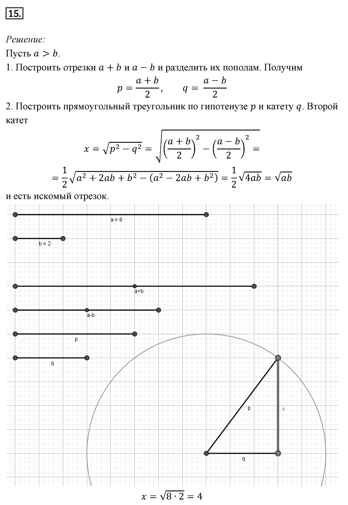 Теорема Пифагора. Параграф 7 Задача №15 — решение 1