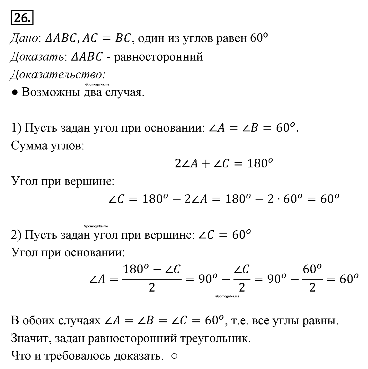 Сумма углов треугольника. Параграф 4 Задача №26 — решение 1