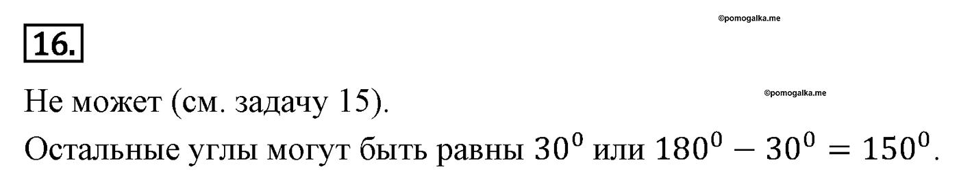 Сумма углов треугольника. Параграф 4 Задача №16 — решение 1