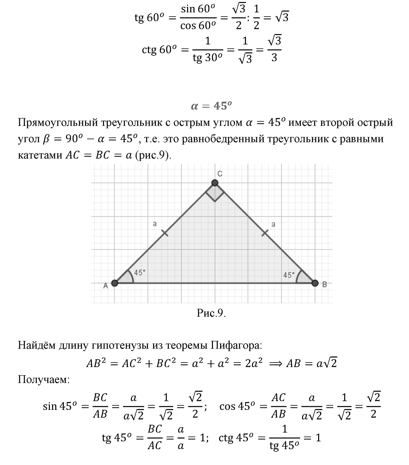 Теорема Пифагора. Параграф 7 Страницы 100-101 Контрольный вопрос №13 — решение 2