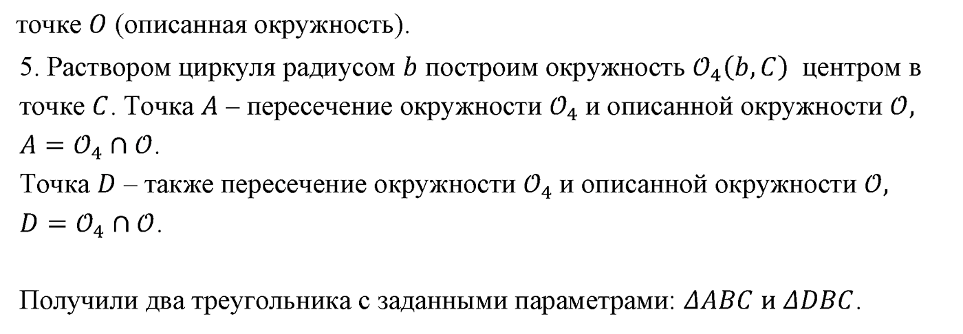 Геометрические построения. Параграф 5 Задача №22 — решение 2