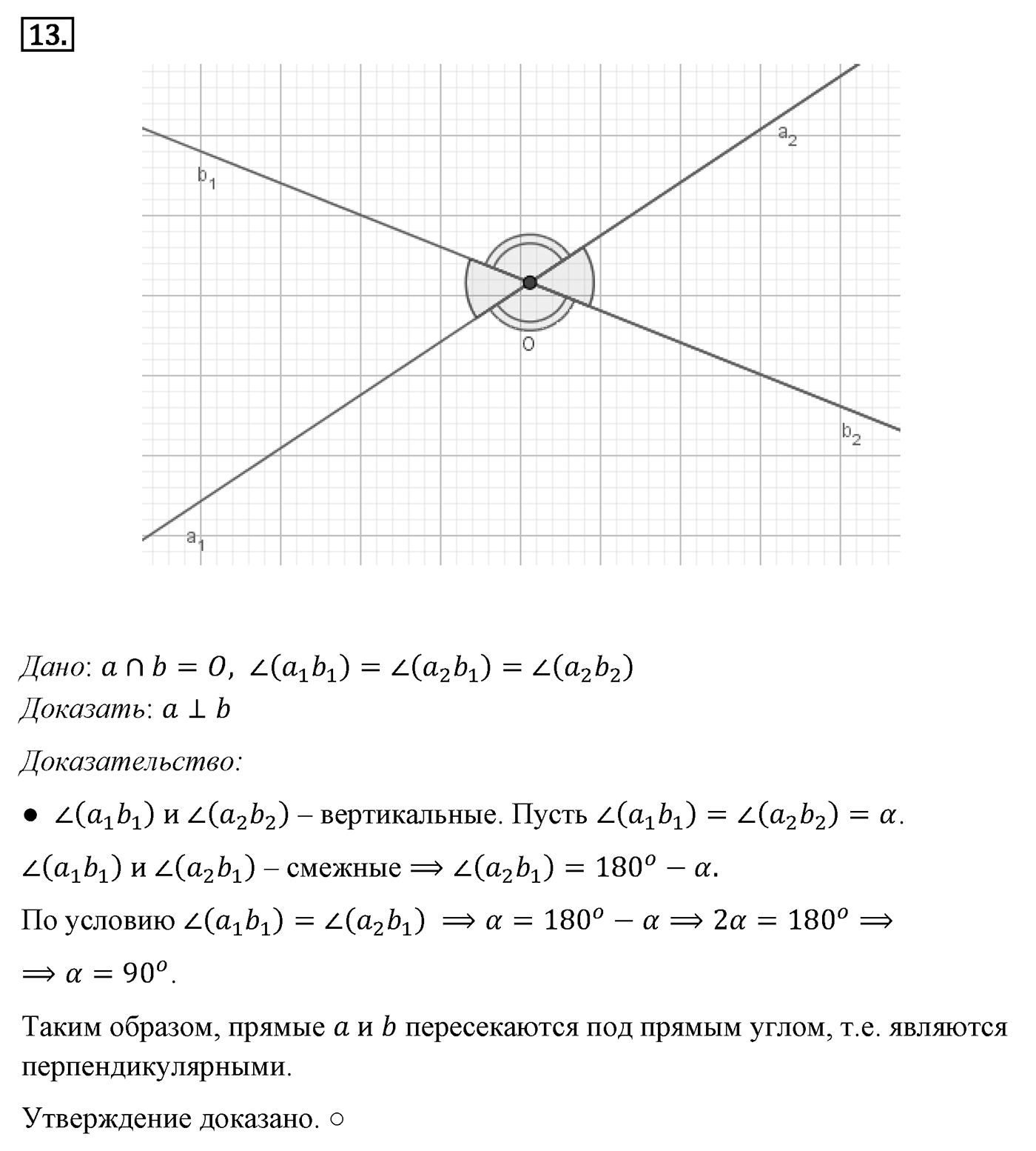 Смежные и вертикальные углы. Параграф 2 Задача №13 — решение 1