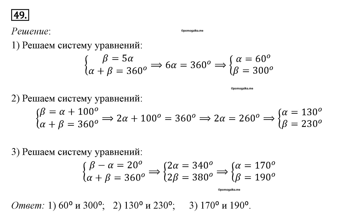 Подобие фигур. Параграф 11 Задача №49 — решение 1