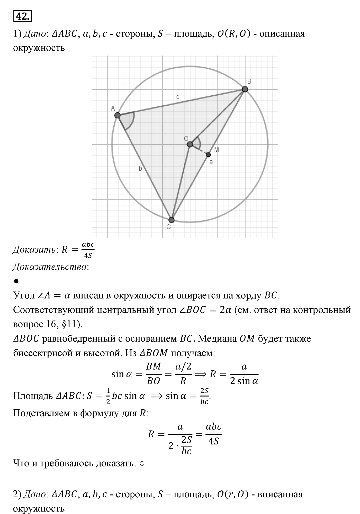 Площади фигур. Параграф 14 Задача №42 — решение 1
