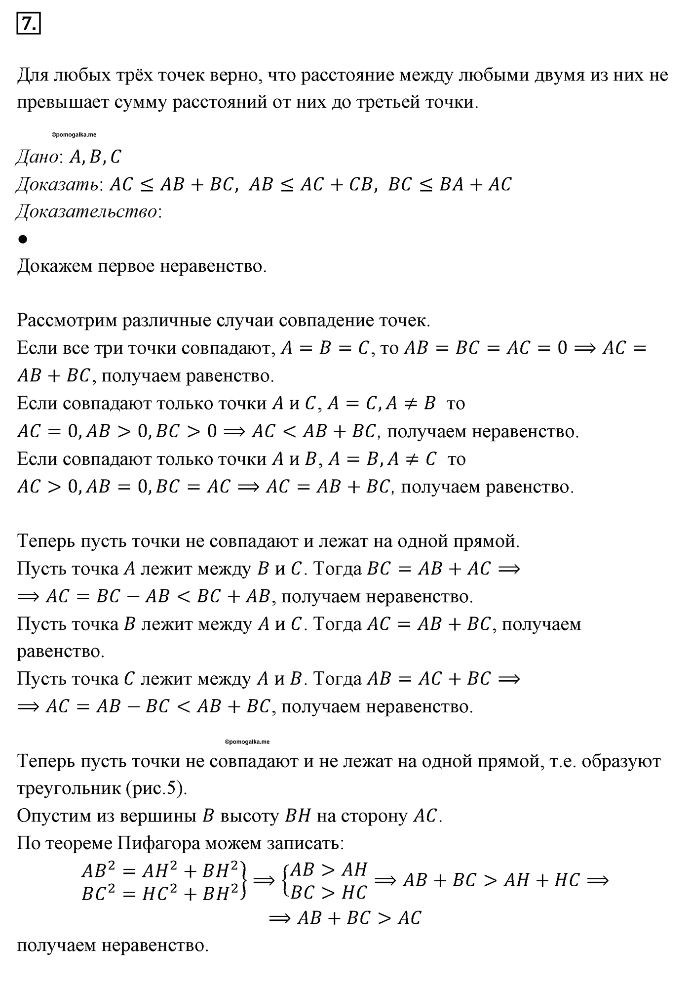 Теорема Пифагора. Параграф 7 Страницы 100-101 Контрольный вопрос №7 — решение 1