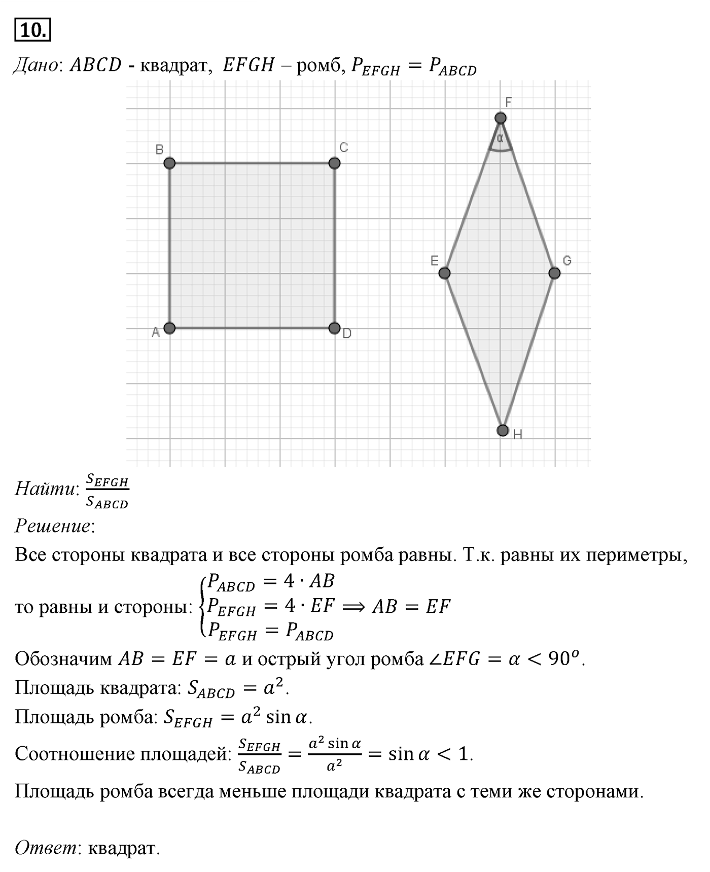 Площади фигур. Параграф 14 Задача №10 — решение 1