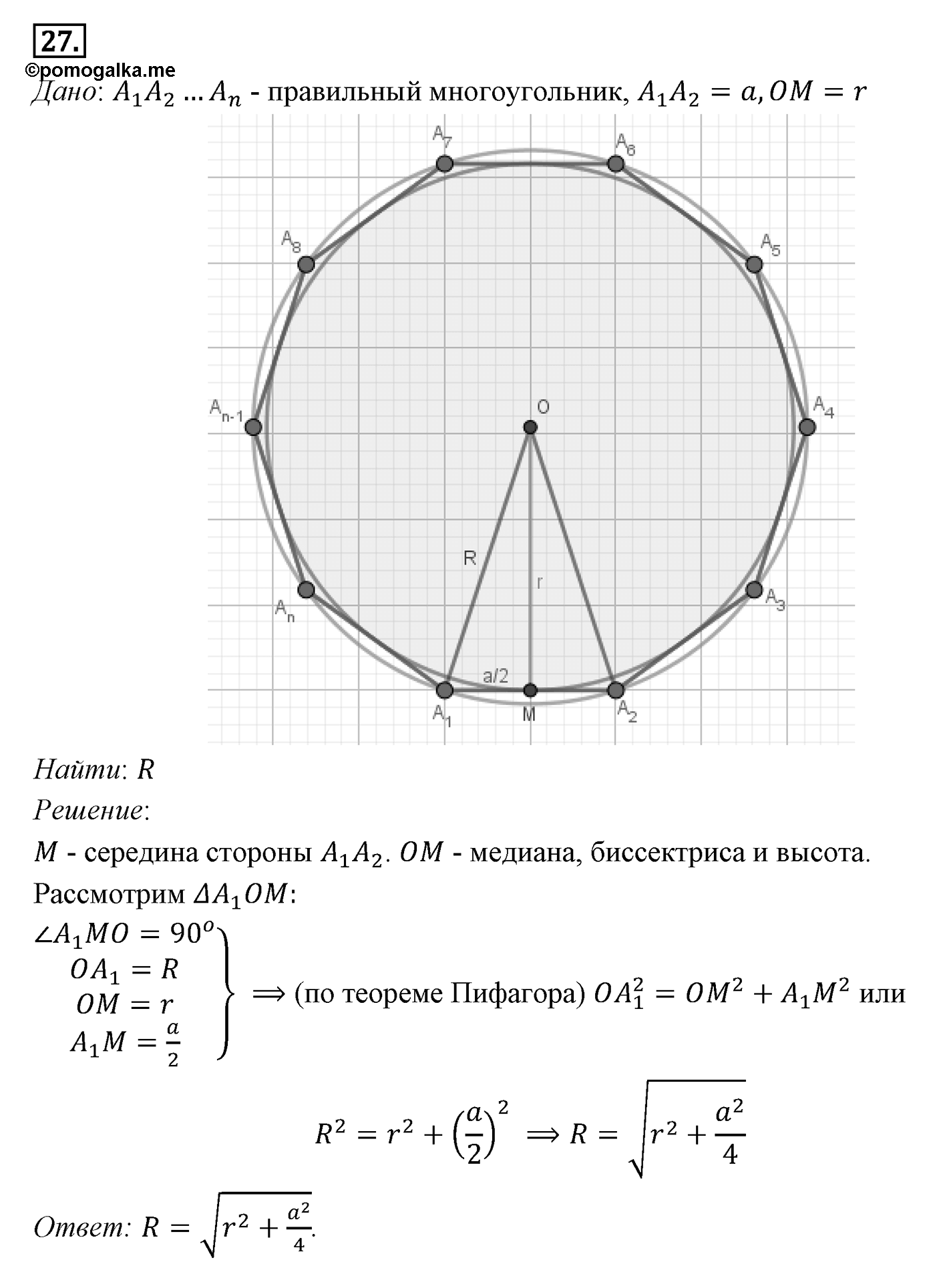 Многоугольники. Параграф 13 Задача №27 — решение 1