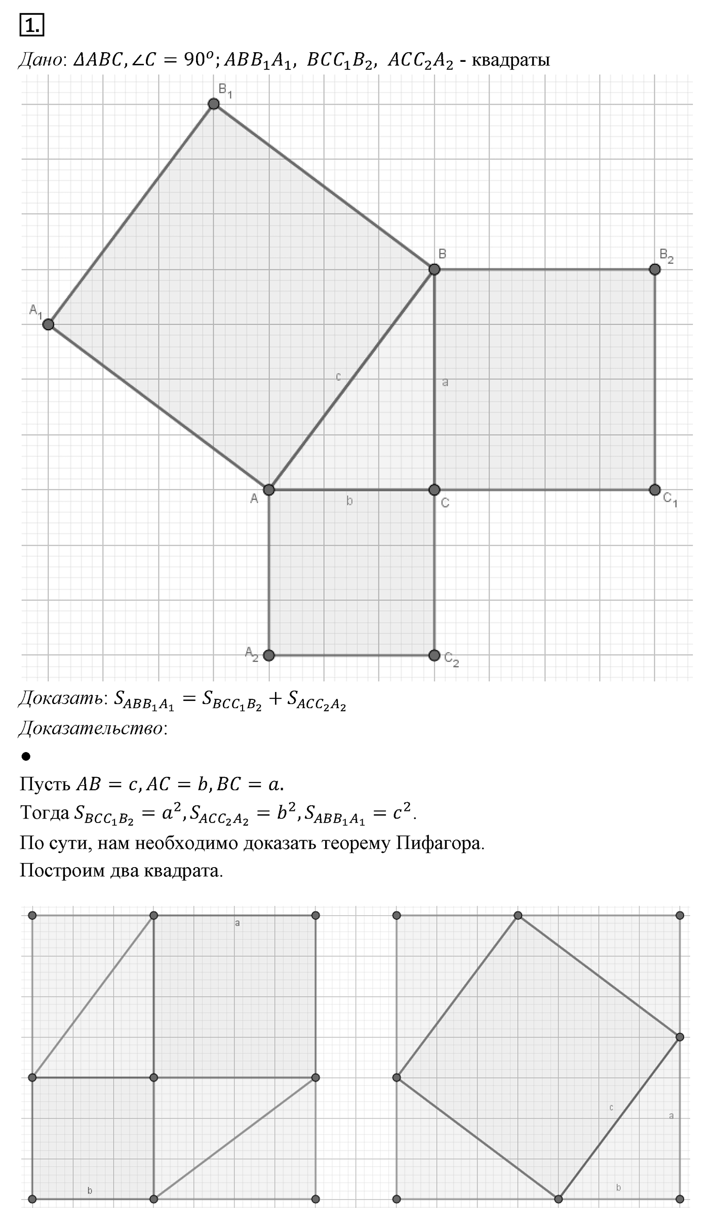 Площади фигур. Параграф 14 Задача №1 — решение 1